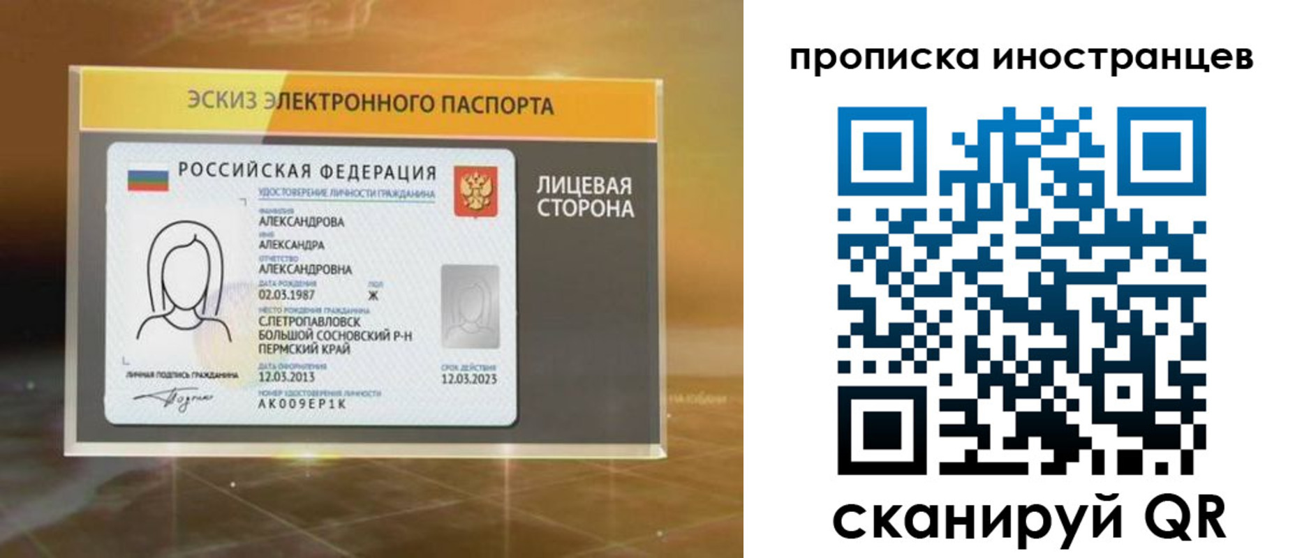 прописка 2025 в Кохме